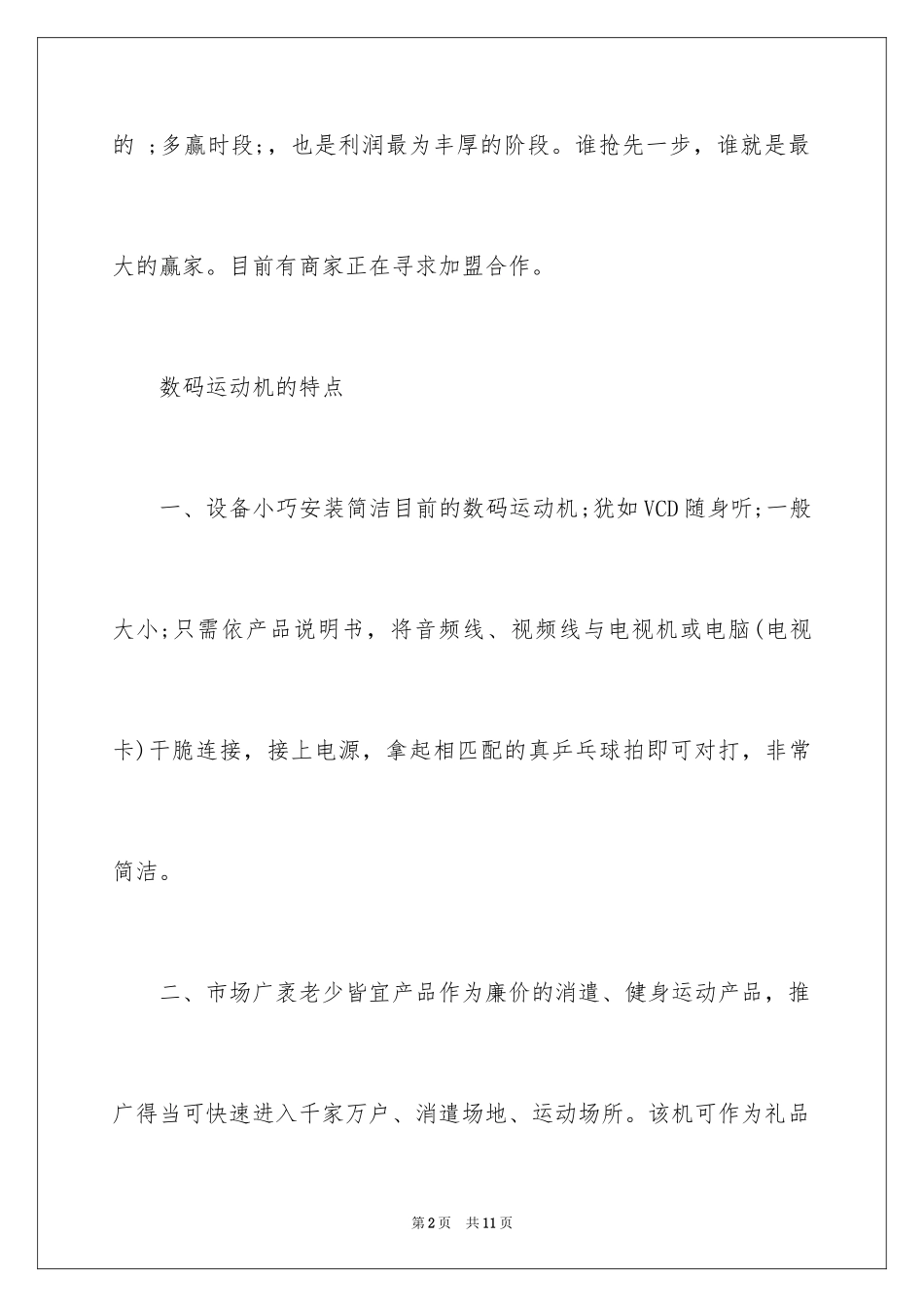 20245万元以内创业项目_第2页