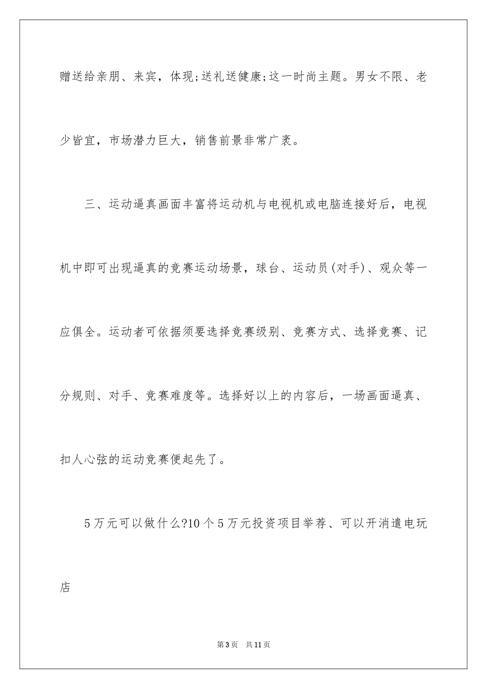20245万元以内创业项目_第3页