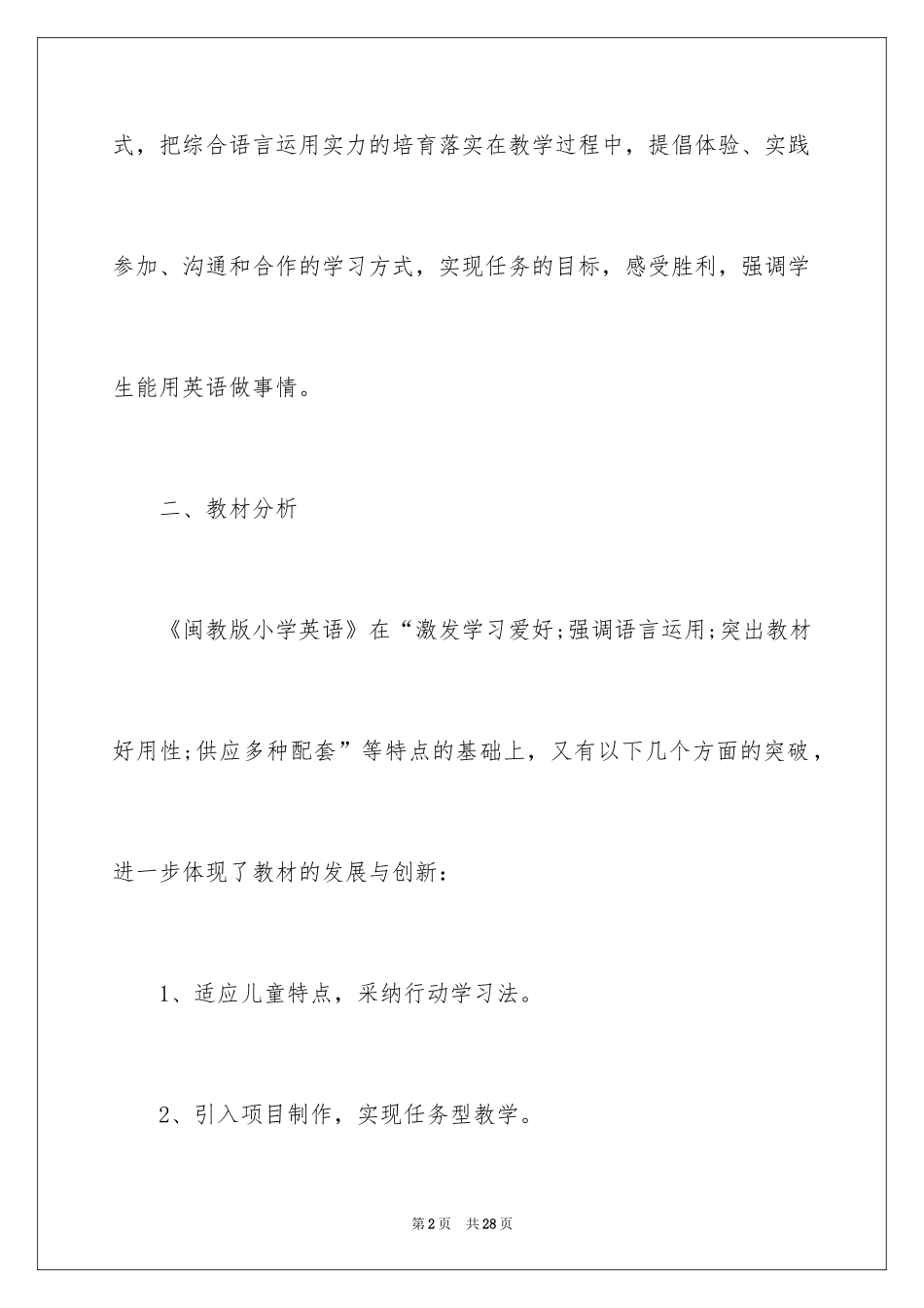 2024五年级英语教学工作计划_第2页