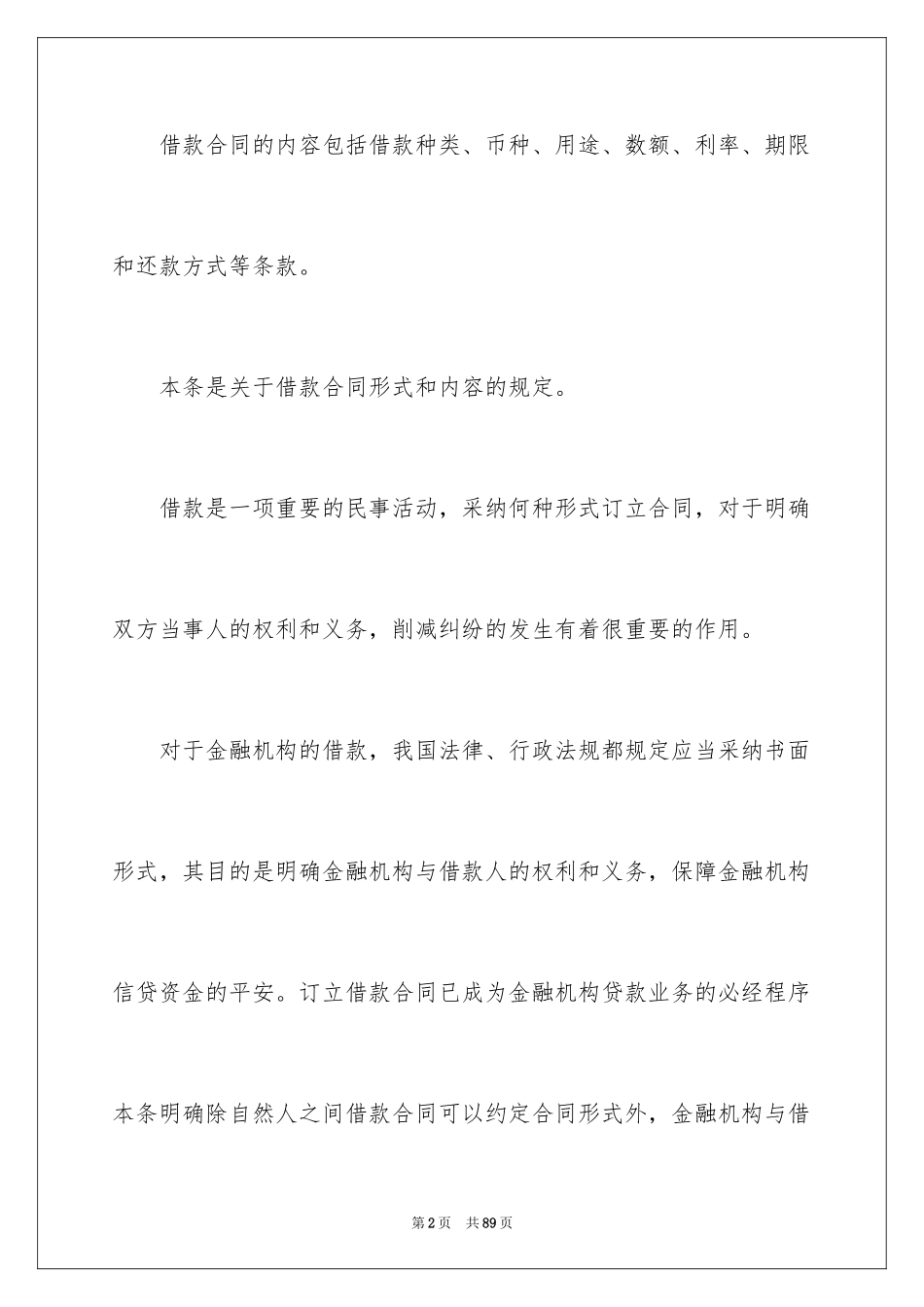 2022借款合同_557_第2页