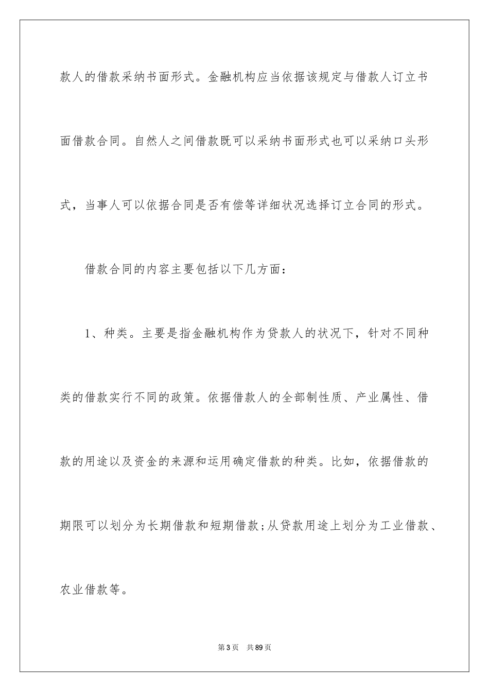 2022借款合同_557_第3页