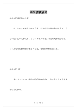 2022借款合同_557