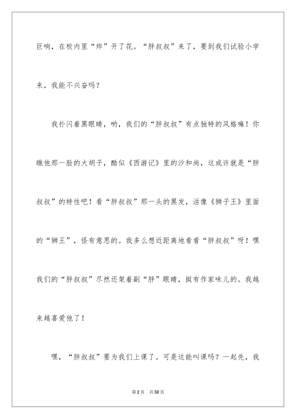 2024人物描写作文_14_第2页