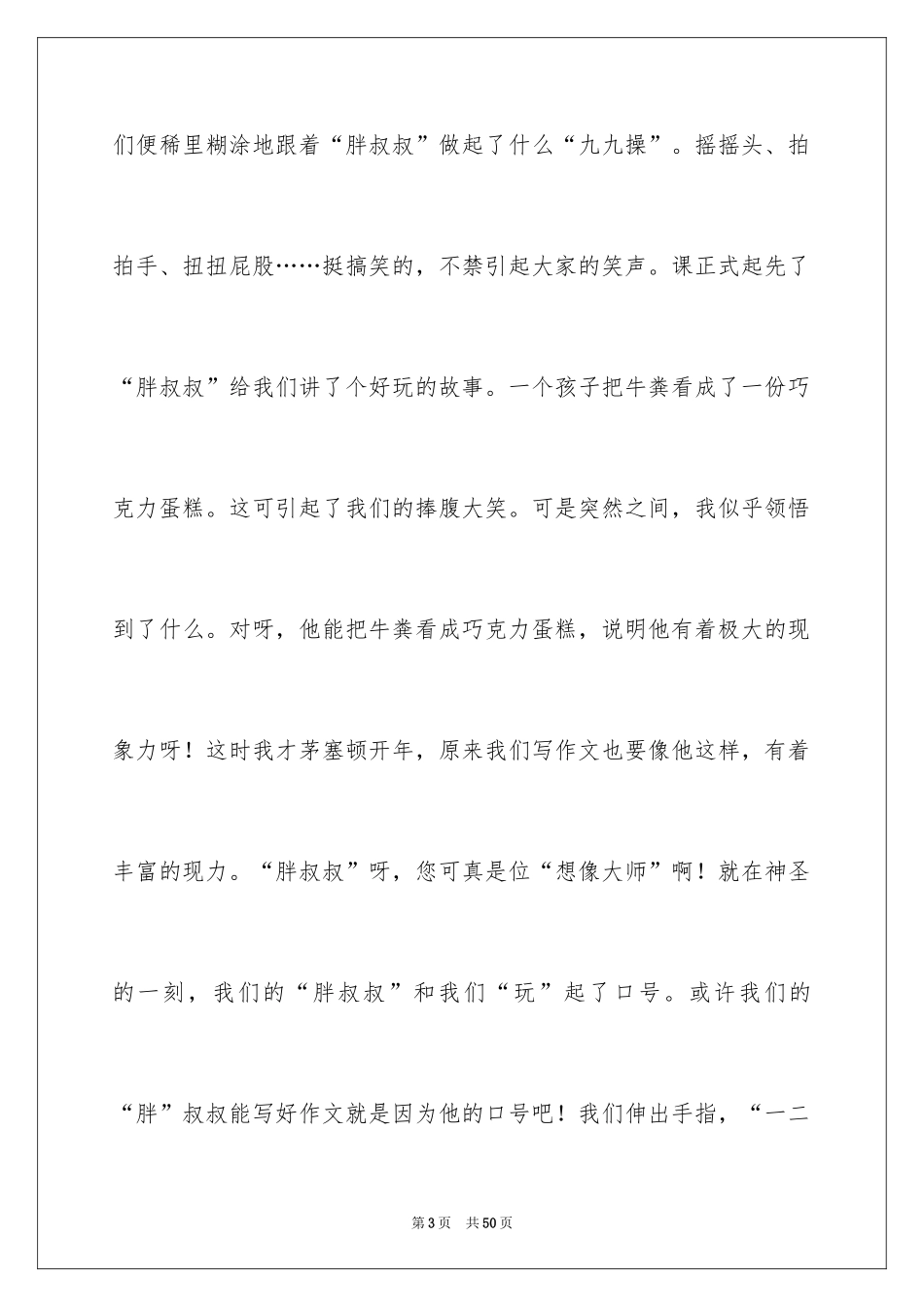 2024人物描写作文_14_第3页