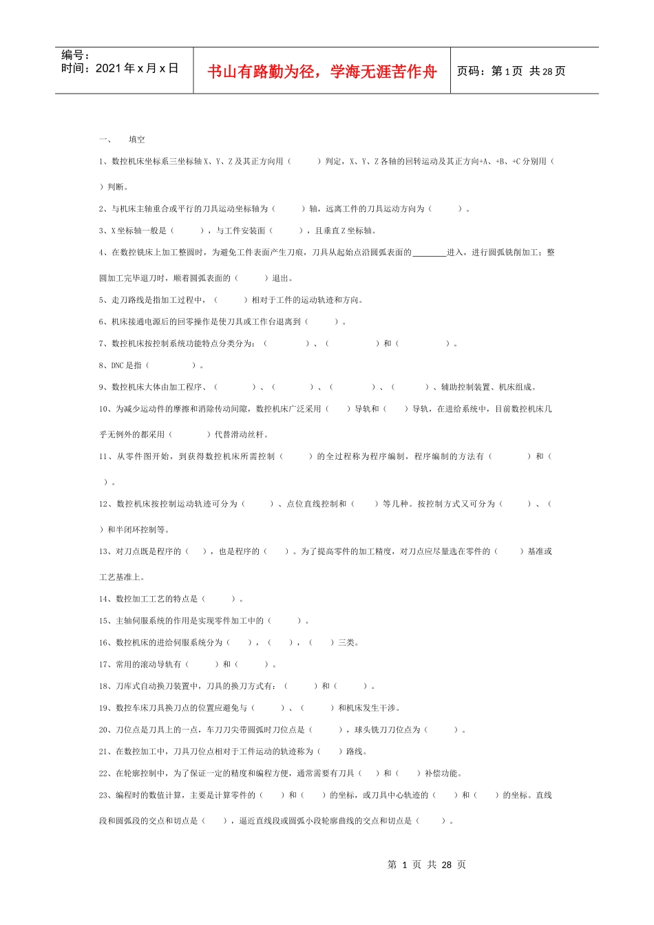 《数控加工与编程技术》课程试题库_第1页