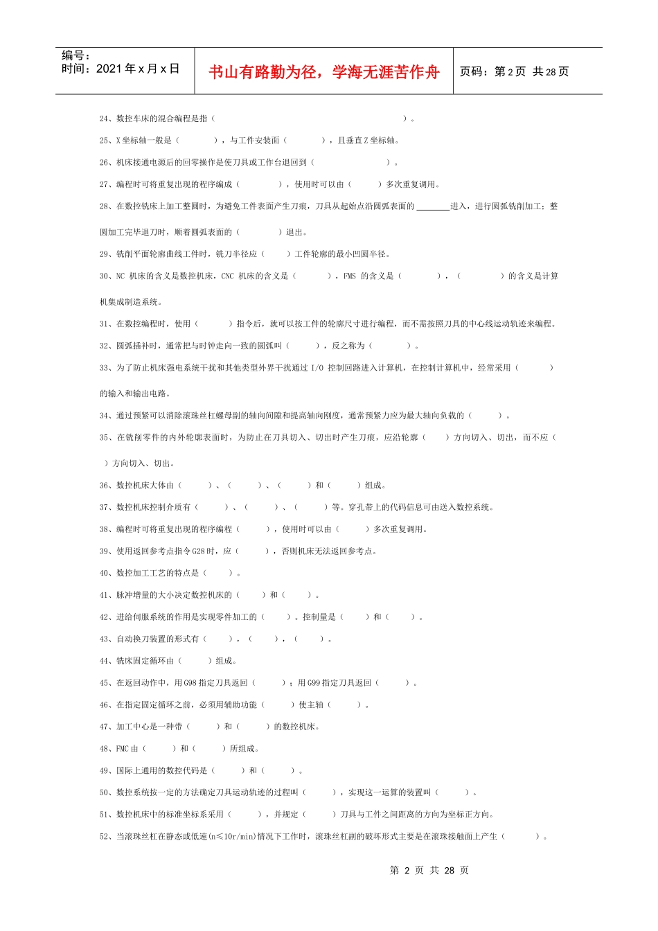 《数控加工与编程技术》课程试题库_第2页