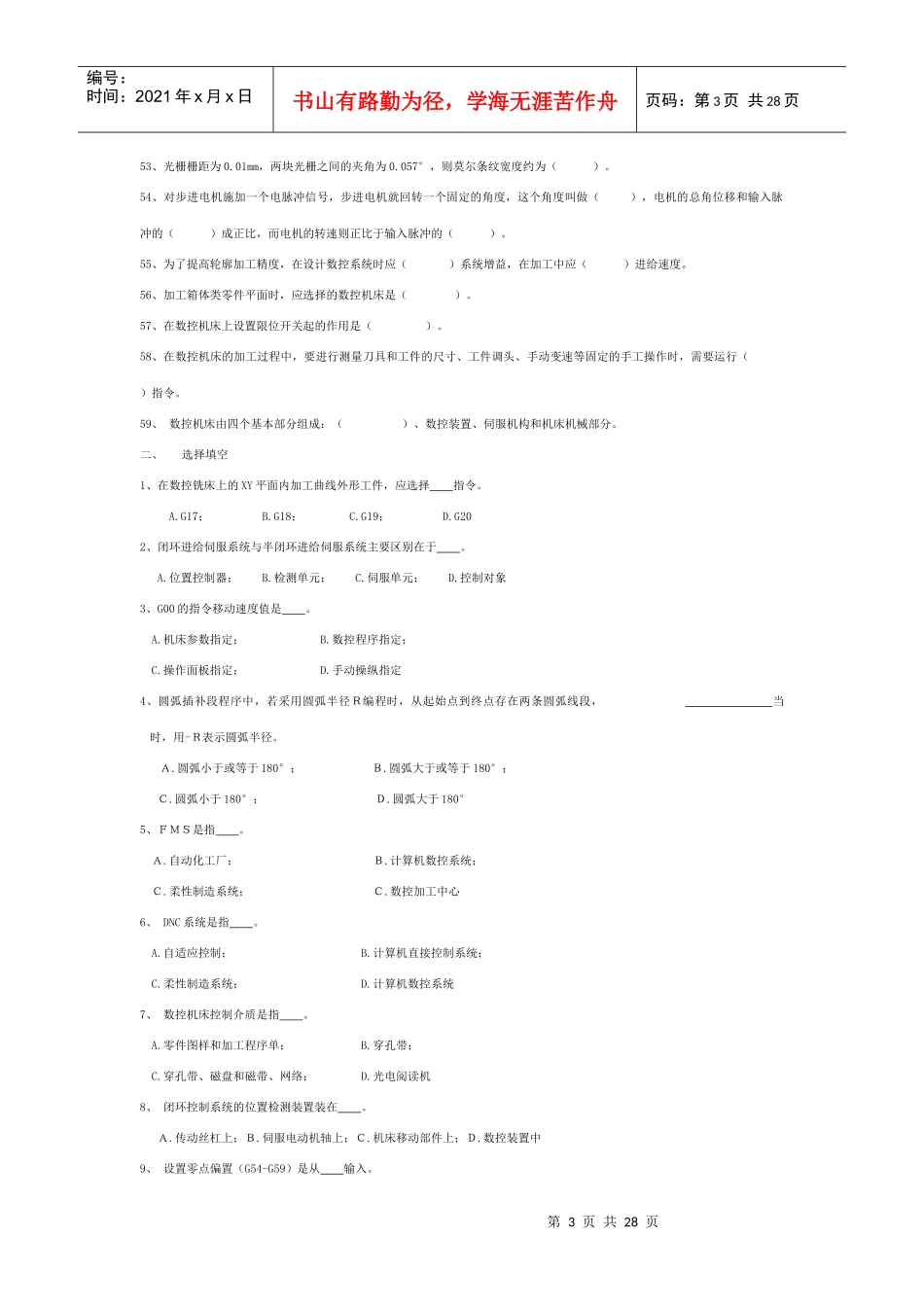 《数控加工与编程技术》课程试题库_第3页