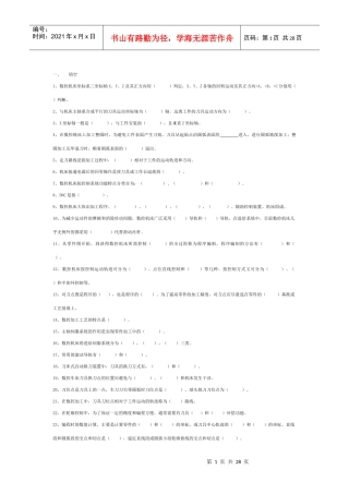《数控加工与编程技术》课程试题库