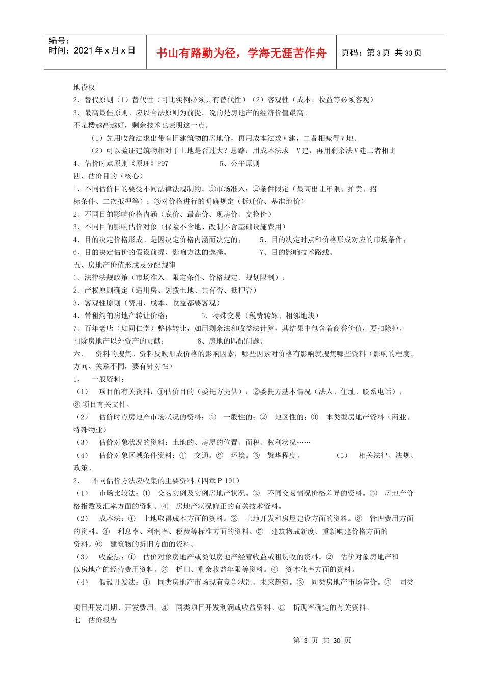 房地产估价报告案例与分析_第3页