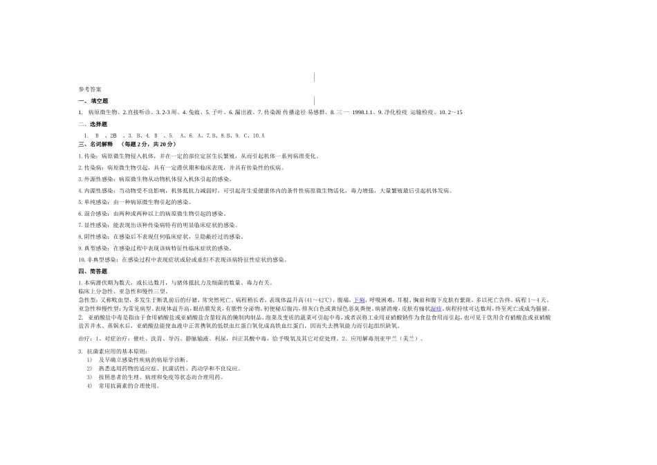 动物疫病防治员理论四级试卷A_第3页