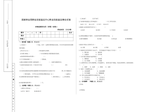 动物疫病防治员理论四级试卷A