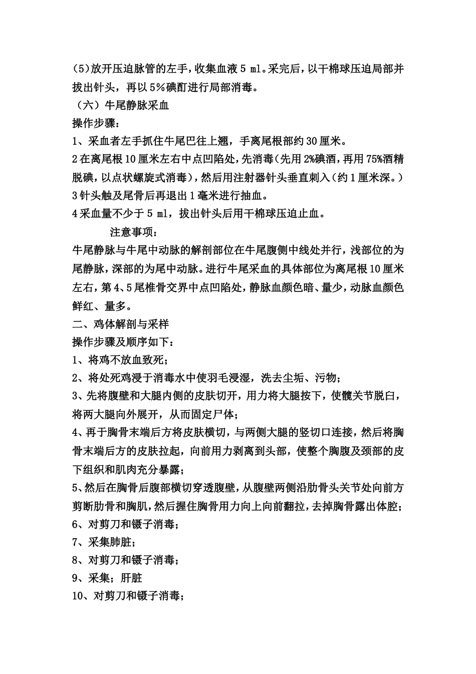 动物疫病防控技能操作规范_第3页
