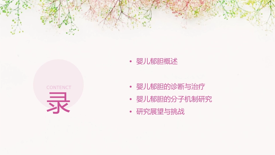 婴儿郁胆分子机制初探课件_第2页