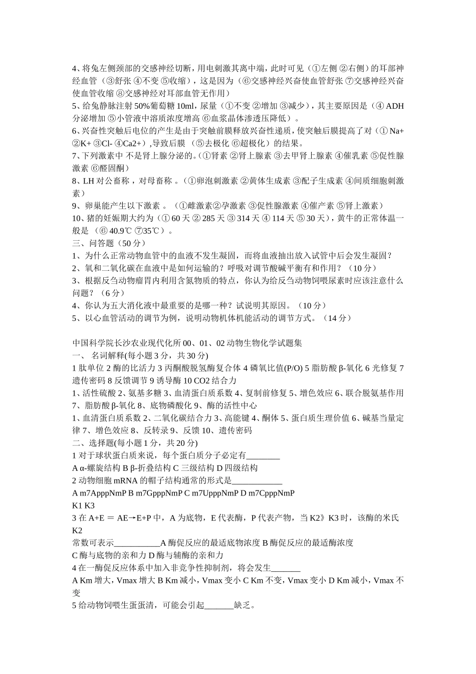 动物生理学试题_第3页