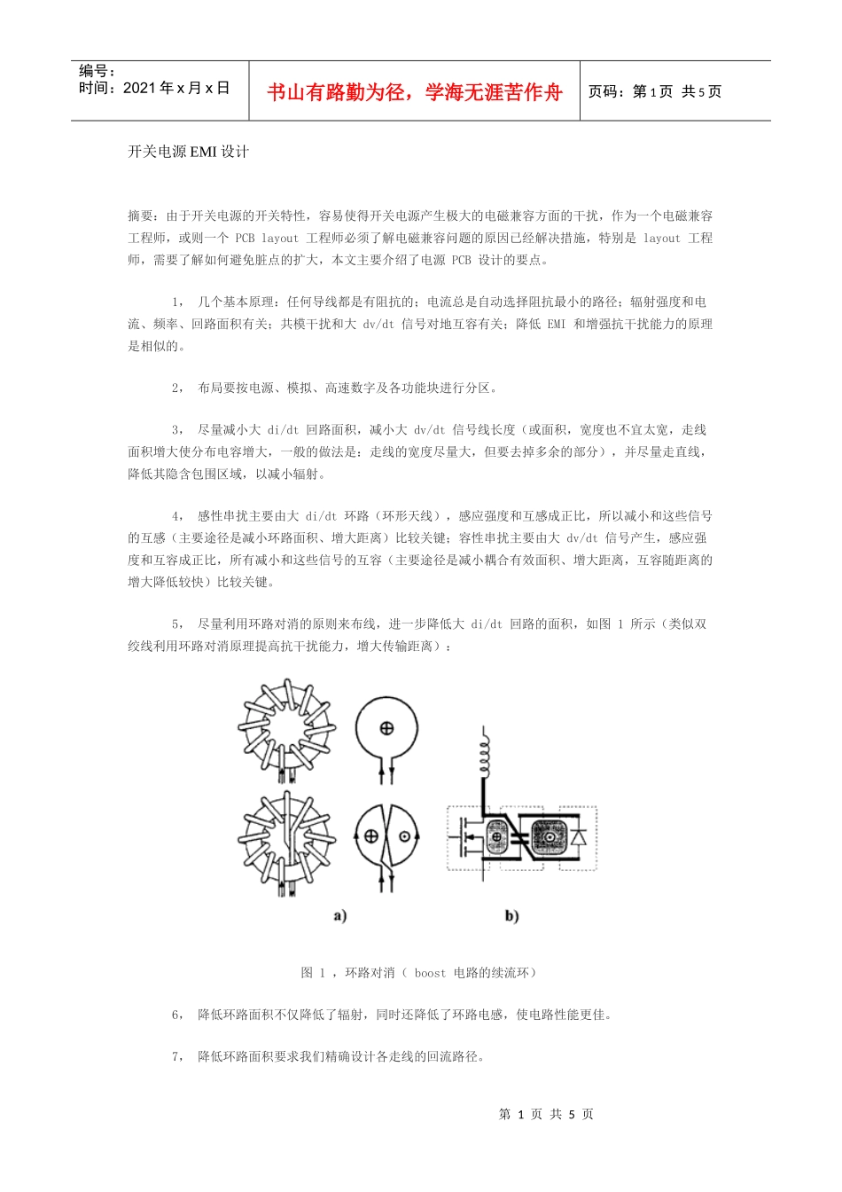开关电源PCB设计要点讲解_第1页