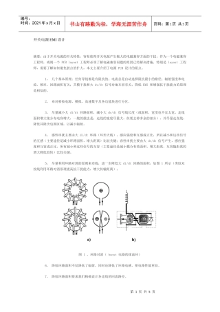 开关电源PCB设计要点讲解