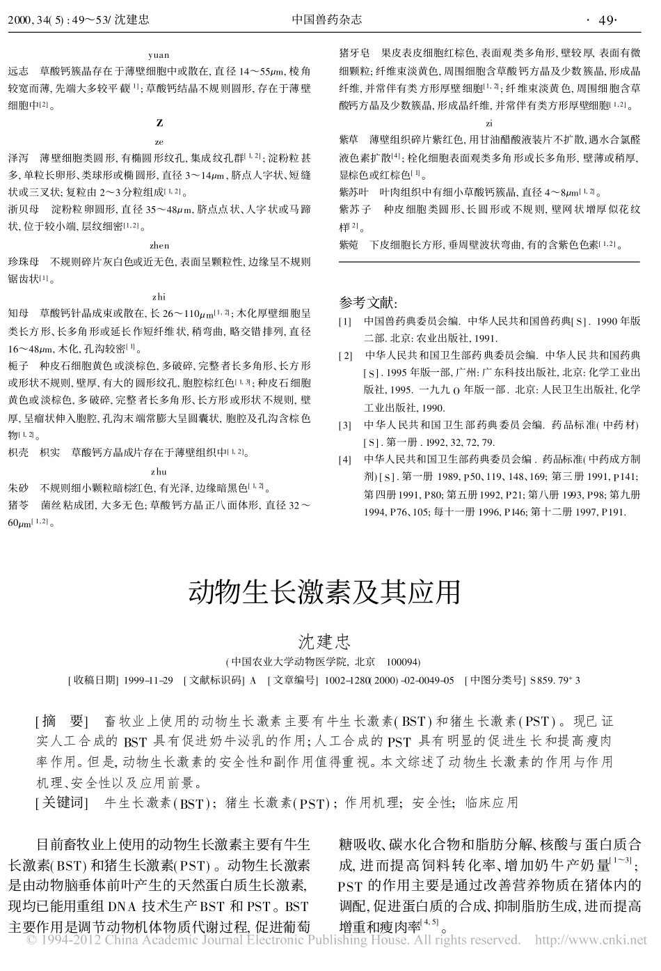 动物生长激素及其应用_第1页