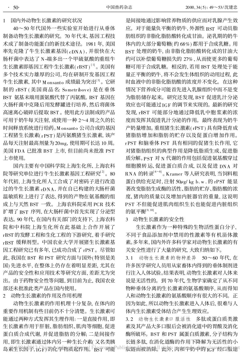 动物生长激素及其应用_第2页