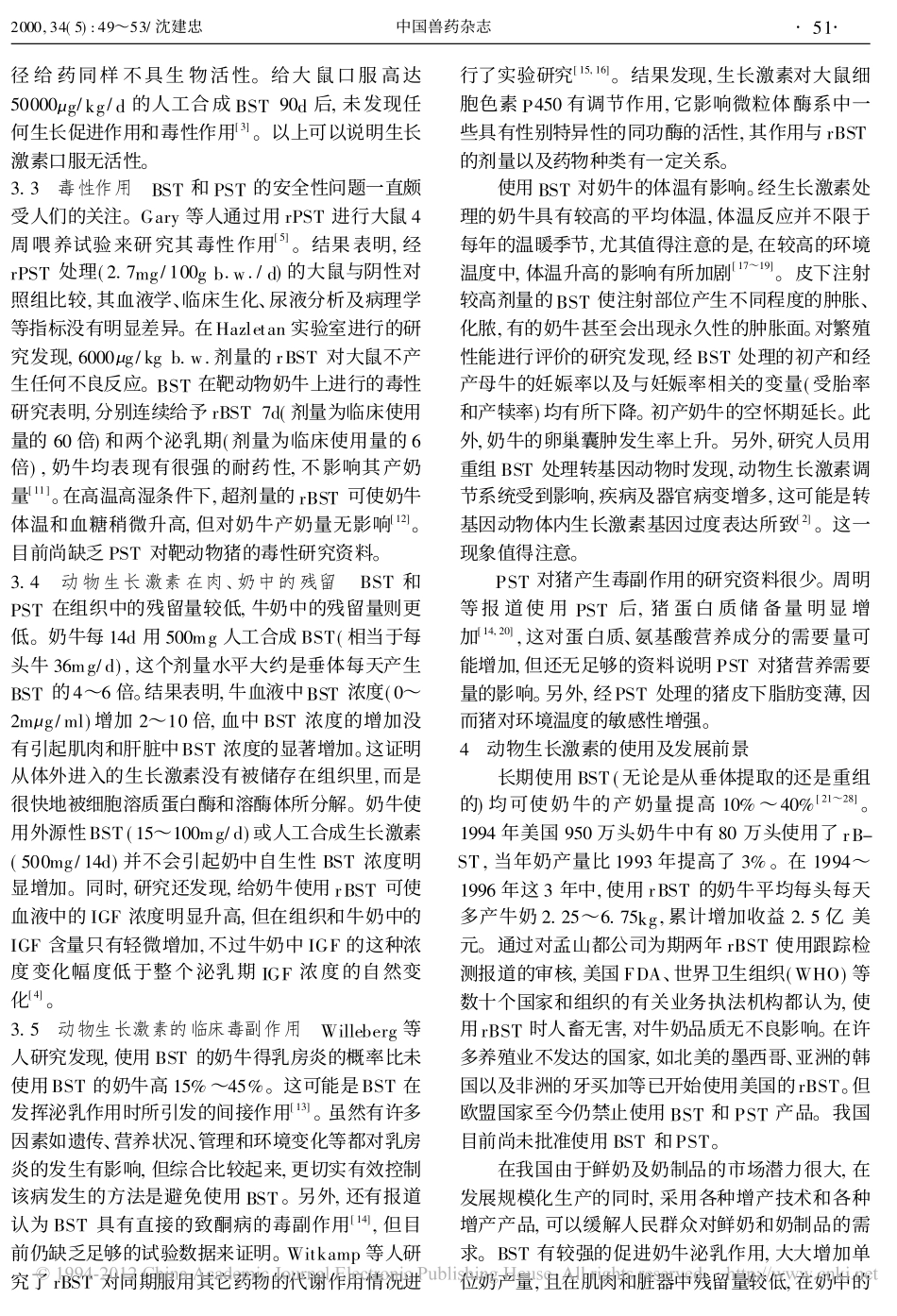 动物生长激素及其应用_第3页