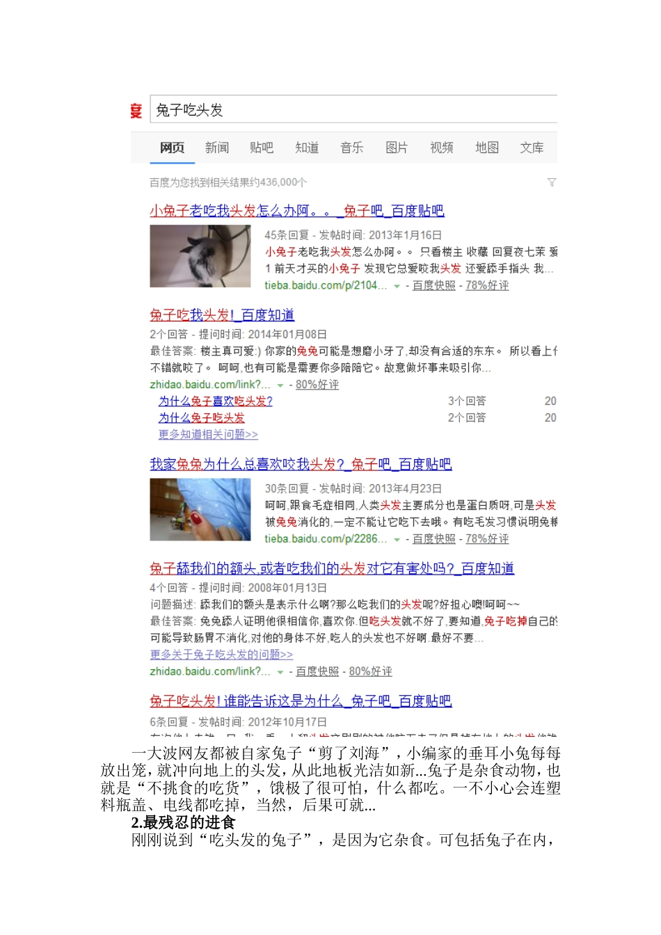 动物界的奇特进食_第3页