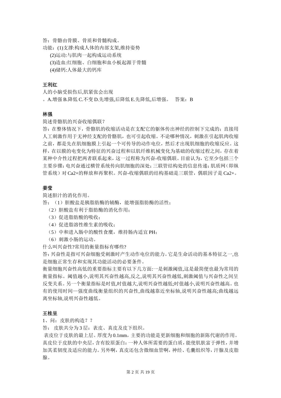 动物生理学题目汇总_第2页