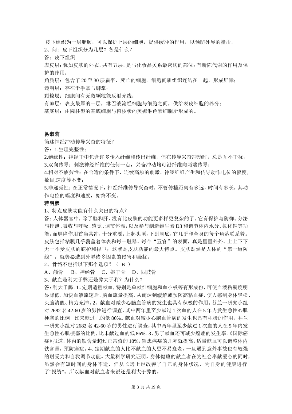 动物生理学题目汇总_第3页
