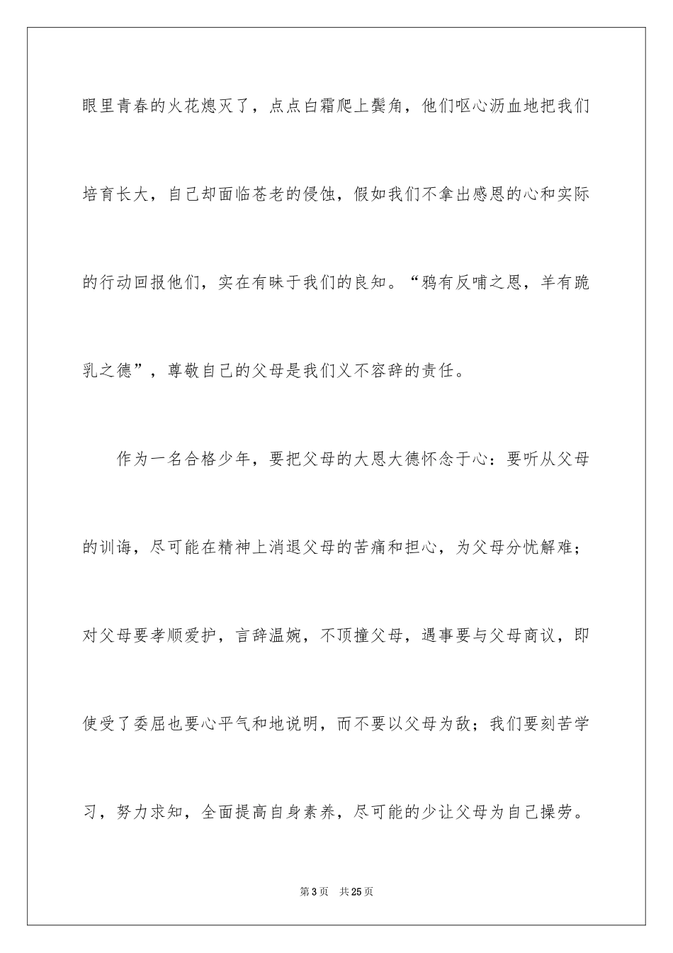 2024九月九重阳节的演讲稿_第3页