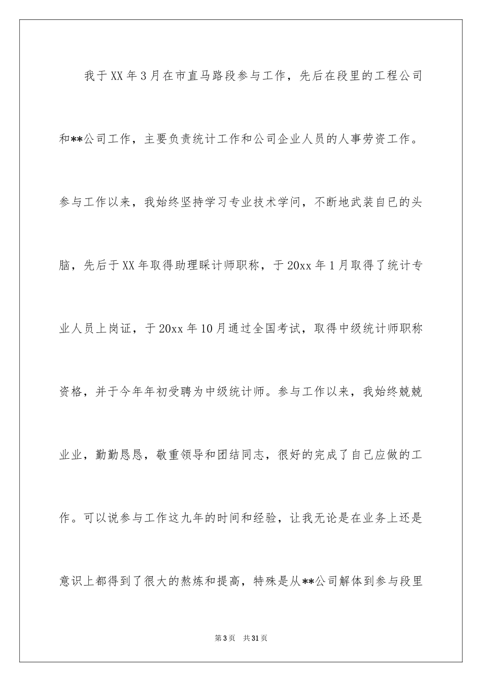2024会计岗竞聘上岗演讲稿_22_第3页