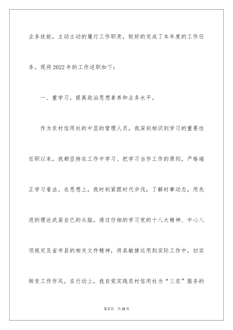 2024信用社主任个人述职报告_第2页