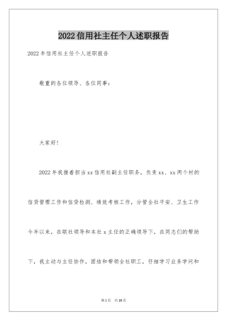 2024信用社主任个人述职报告