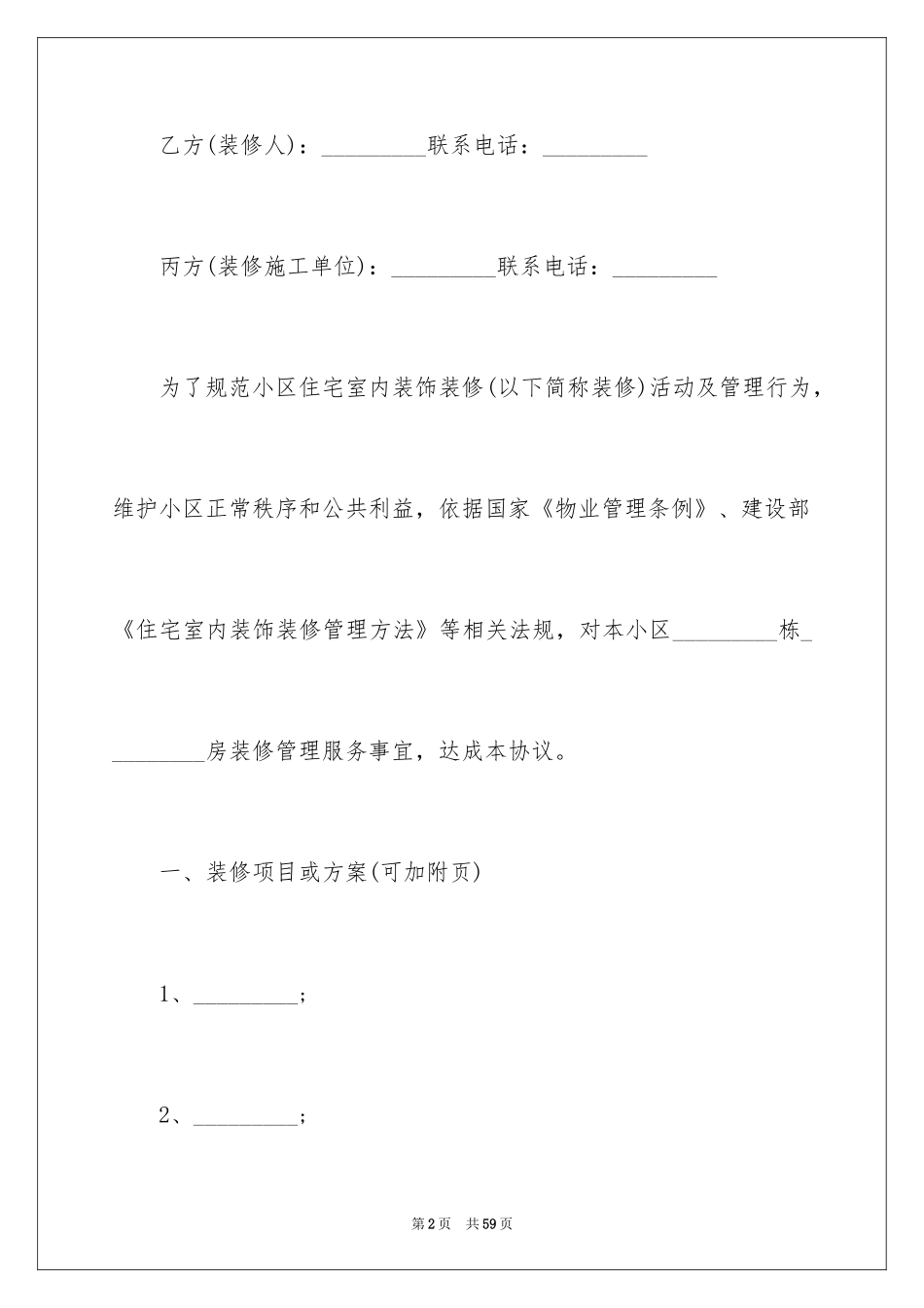 2024住宅室内装修合同_3_第2页