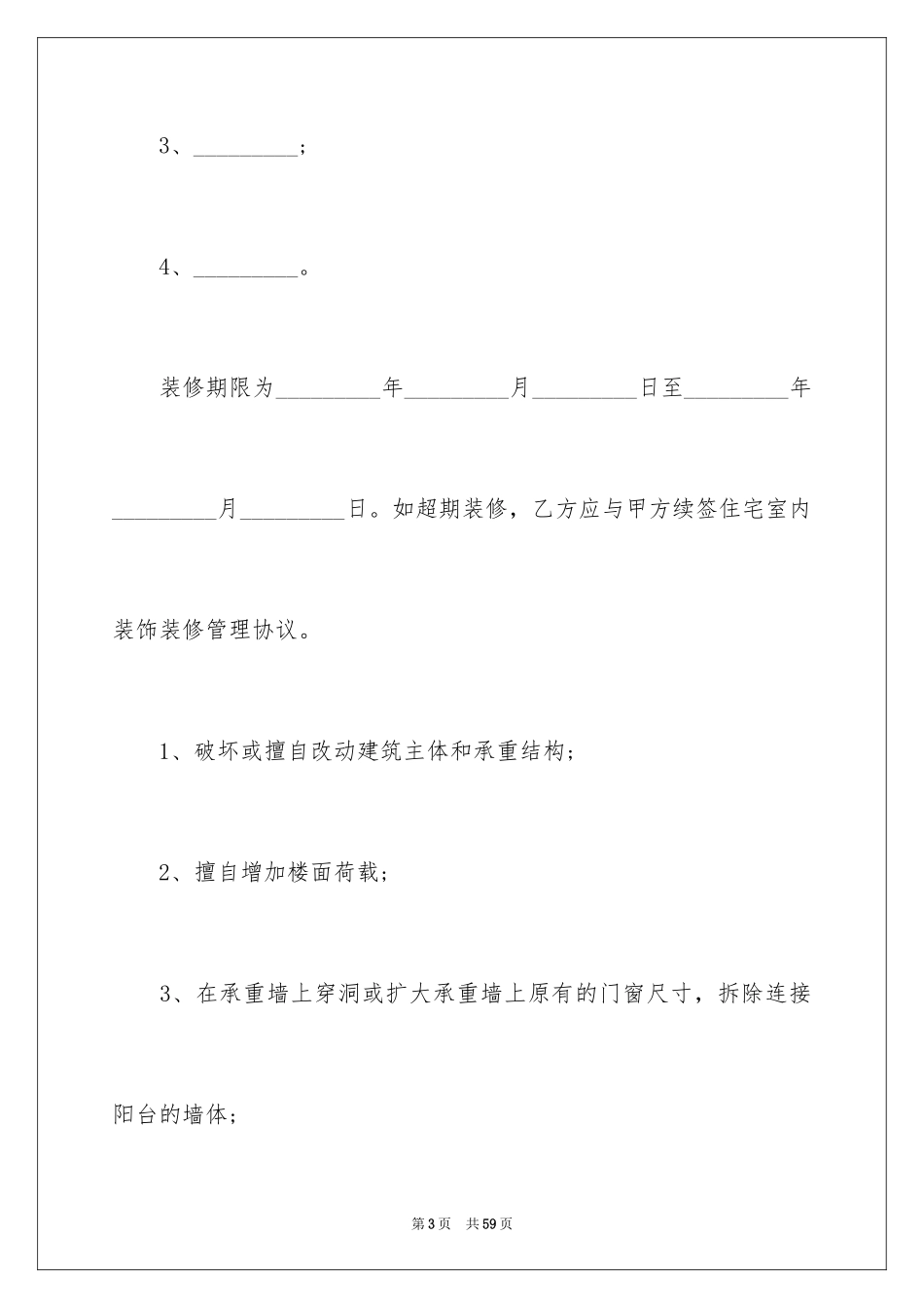 2024住宅室内装修合同_3_第3页
