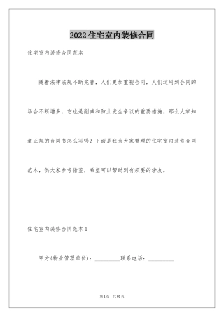2024住宅室内装修合同_3