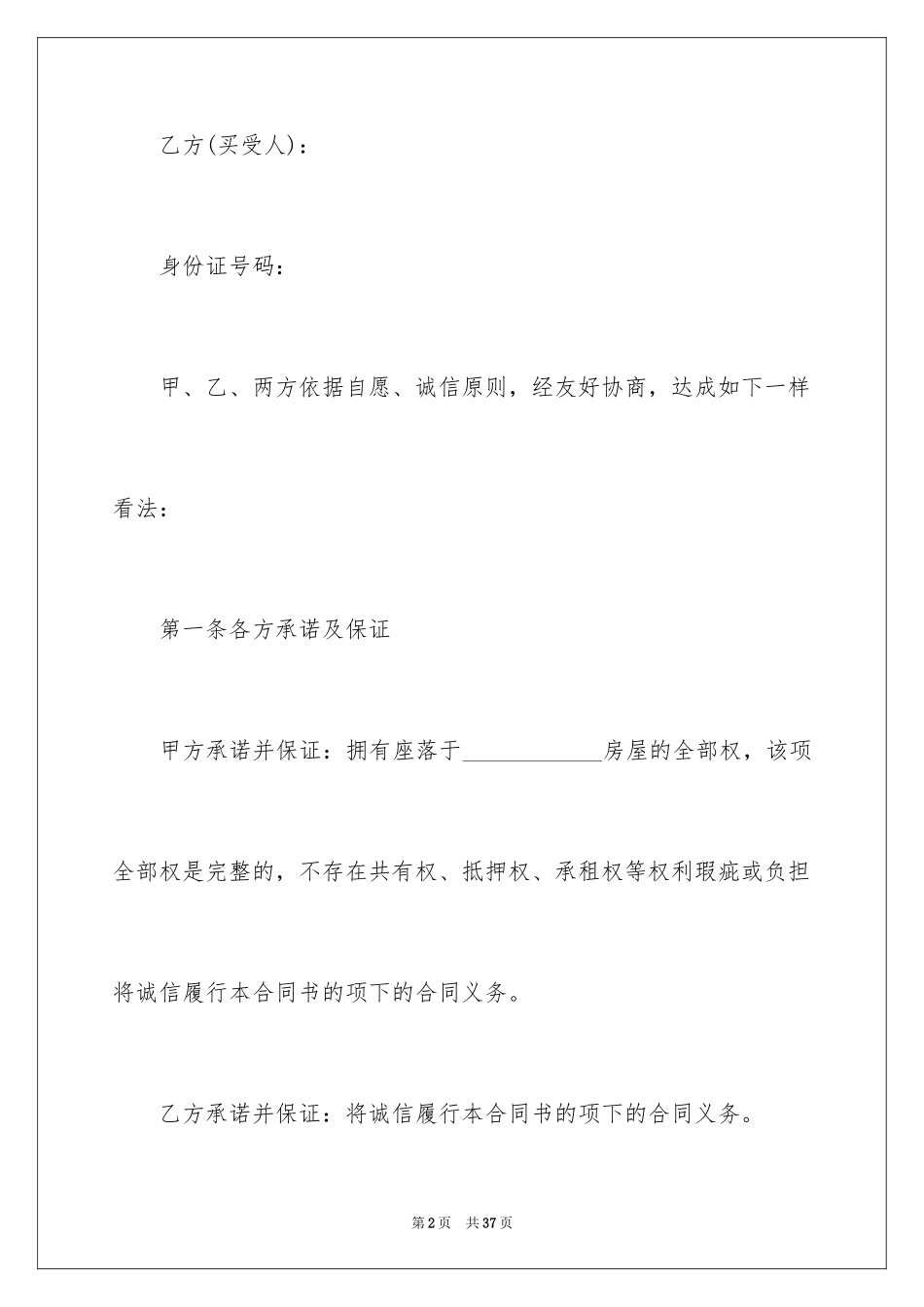 2024二手房交易合同_89_第2页