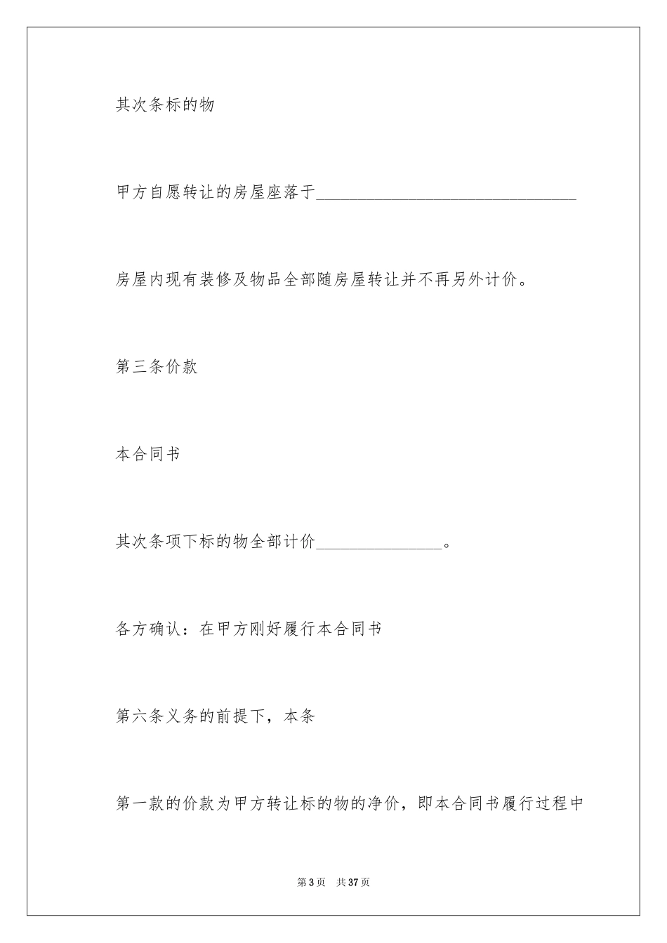 2024二手房交易合同_89_第3页
