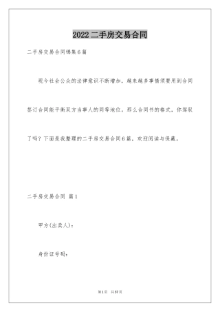2024二手房交易合同_89
