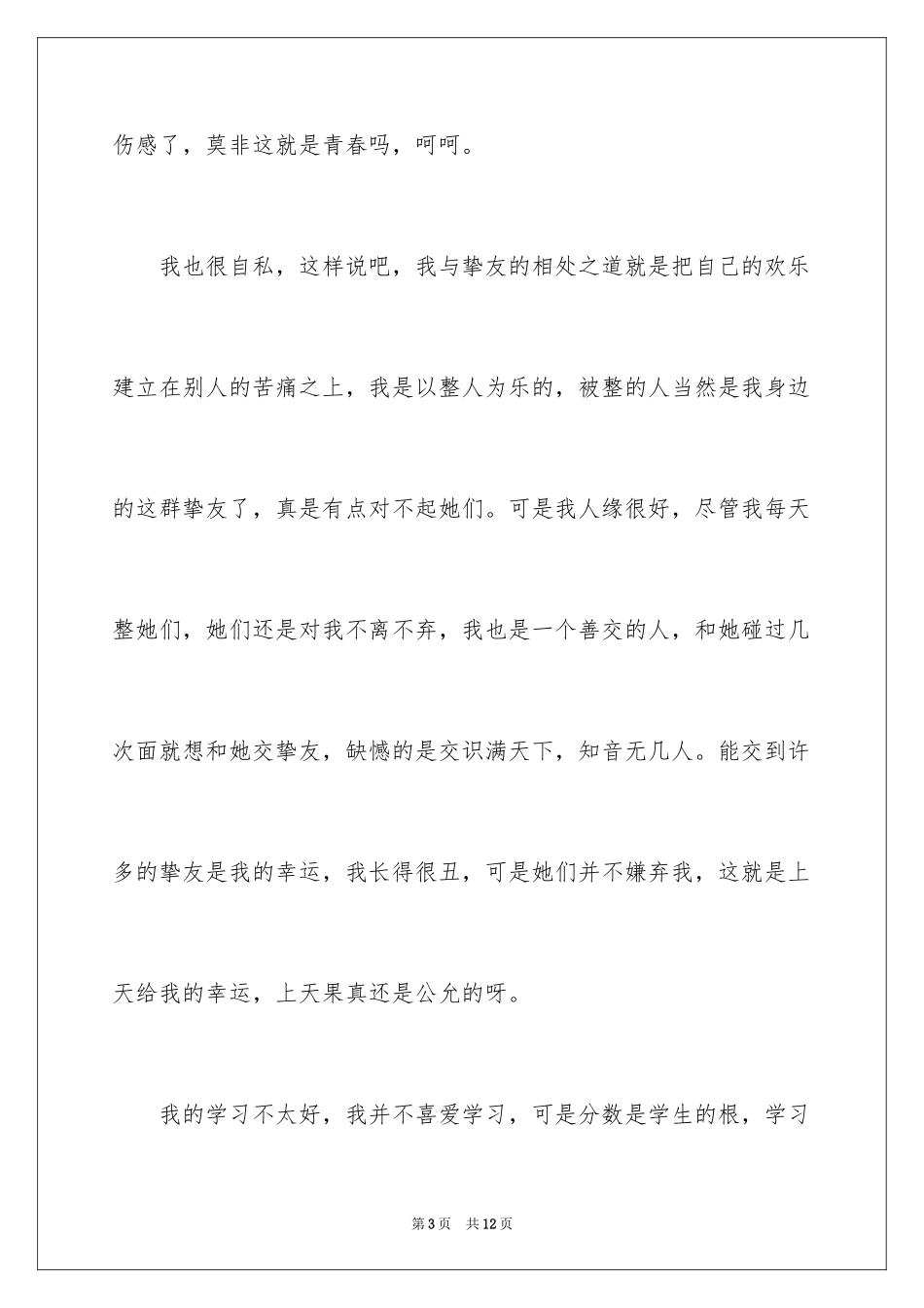 2024三分钟自我介绍_12_第3页