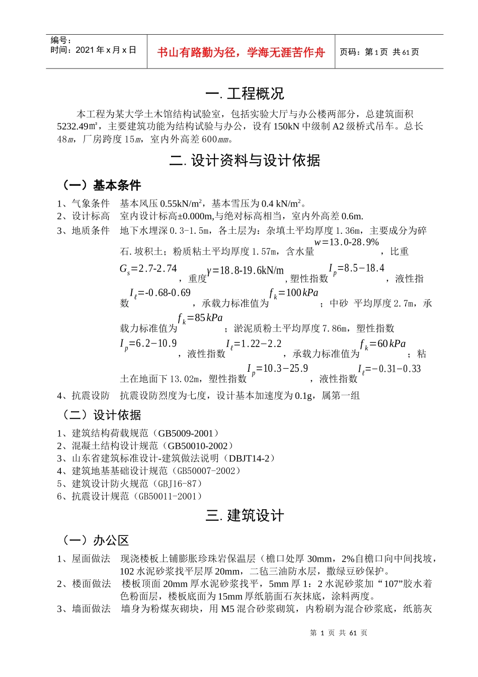 土木工程专业毕业设计(doc58)(1)_第2页