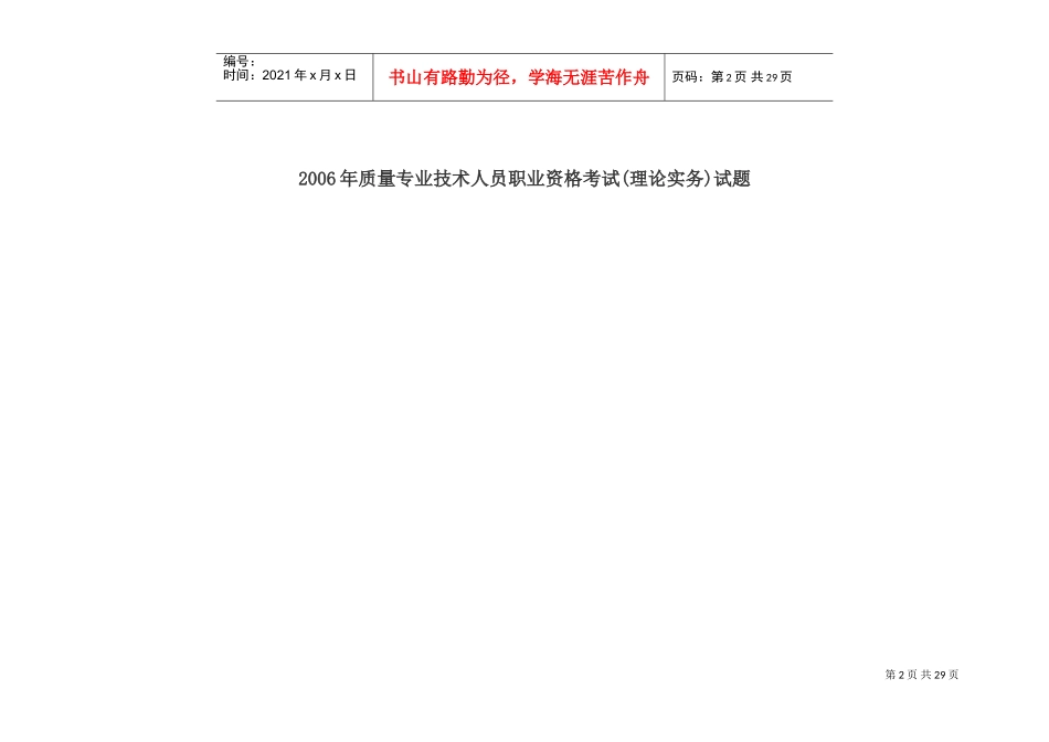 质量专业技术人员职业资格测试题_第2页
