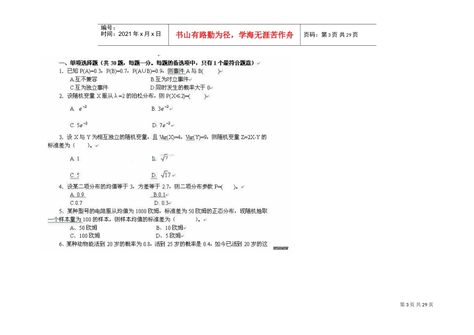 质量专业技术人员职业资格测试题_第3页