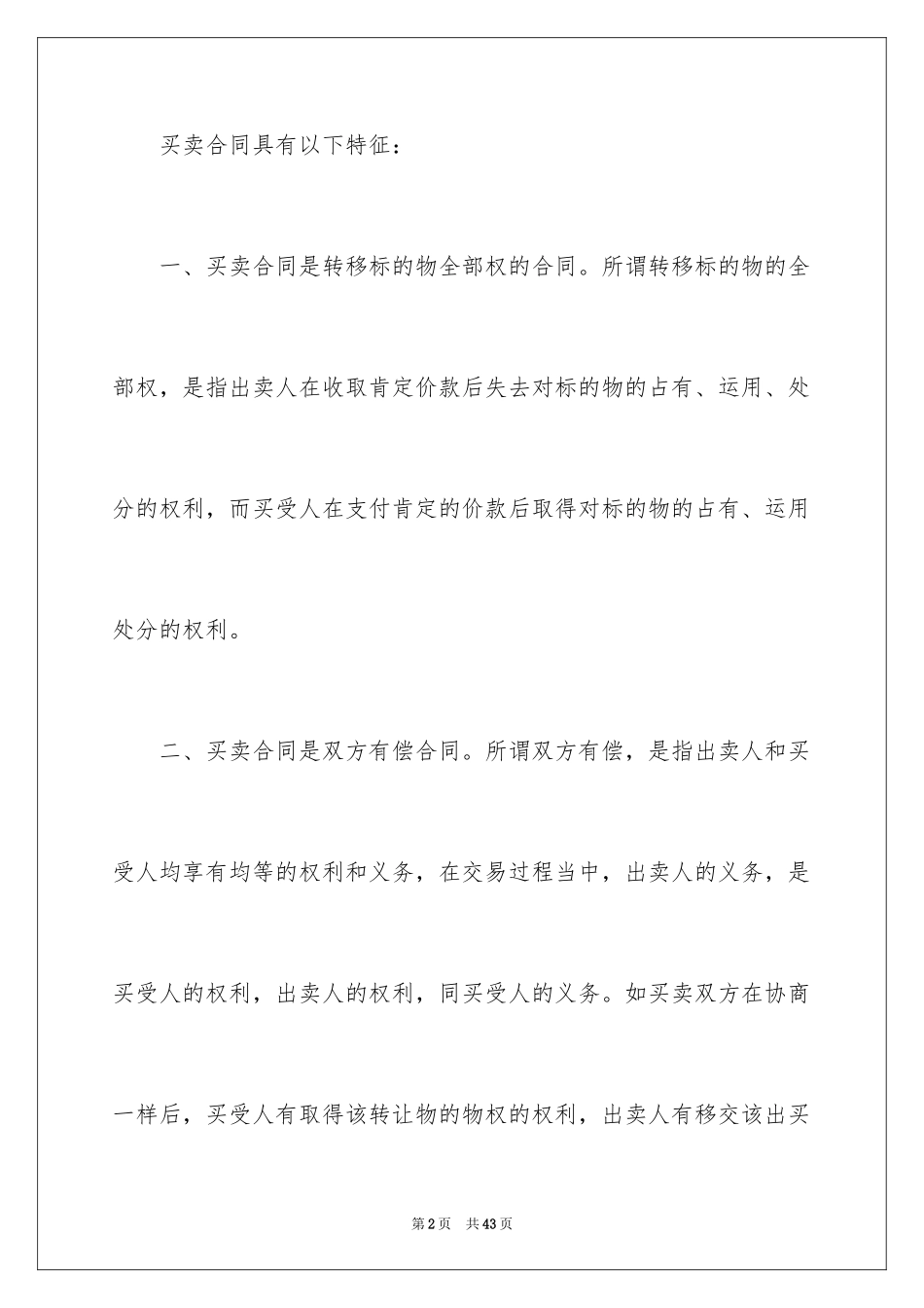2024买卖合同_3011_第2页