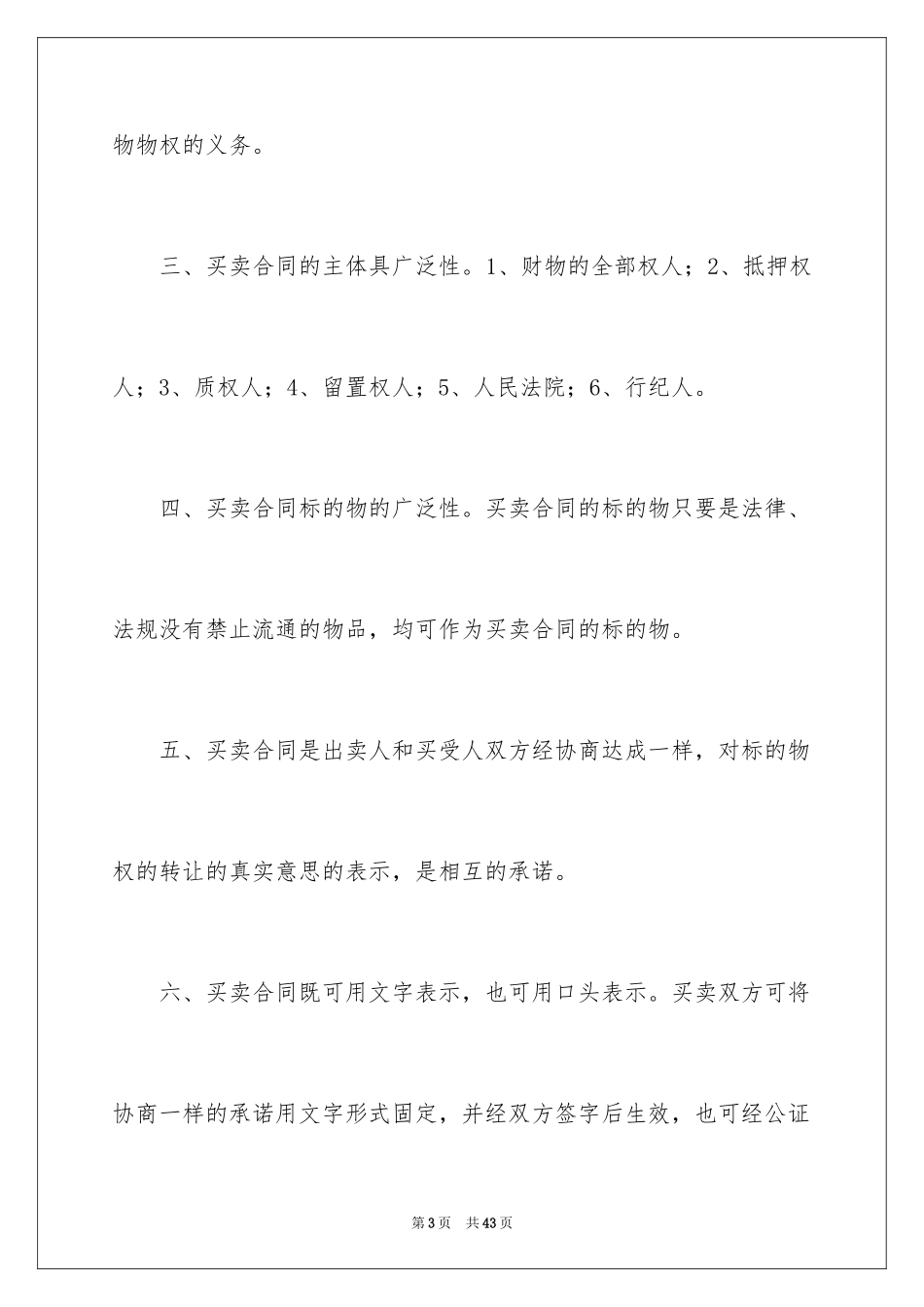2024买卖合同_3011_第3页