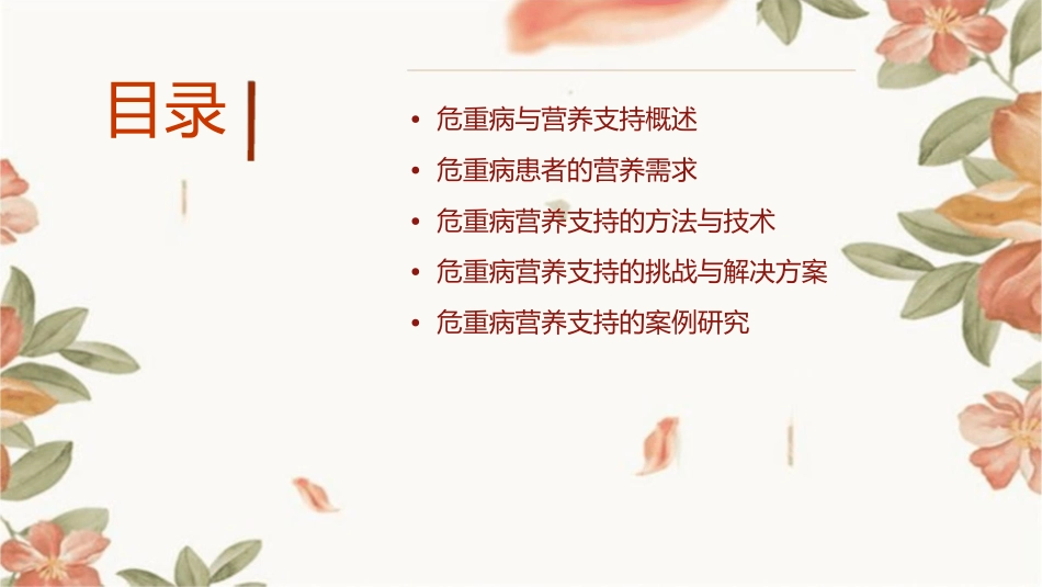 危重病营养支持课件_第2页