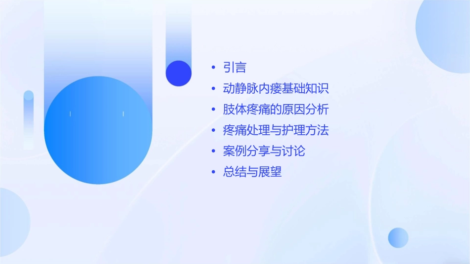 动静脉内瘘相关肢体疼痛原因与处理护理课件_第2页