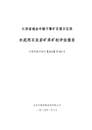 采矿权评估报告
