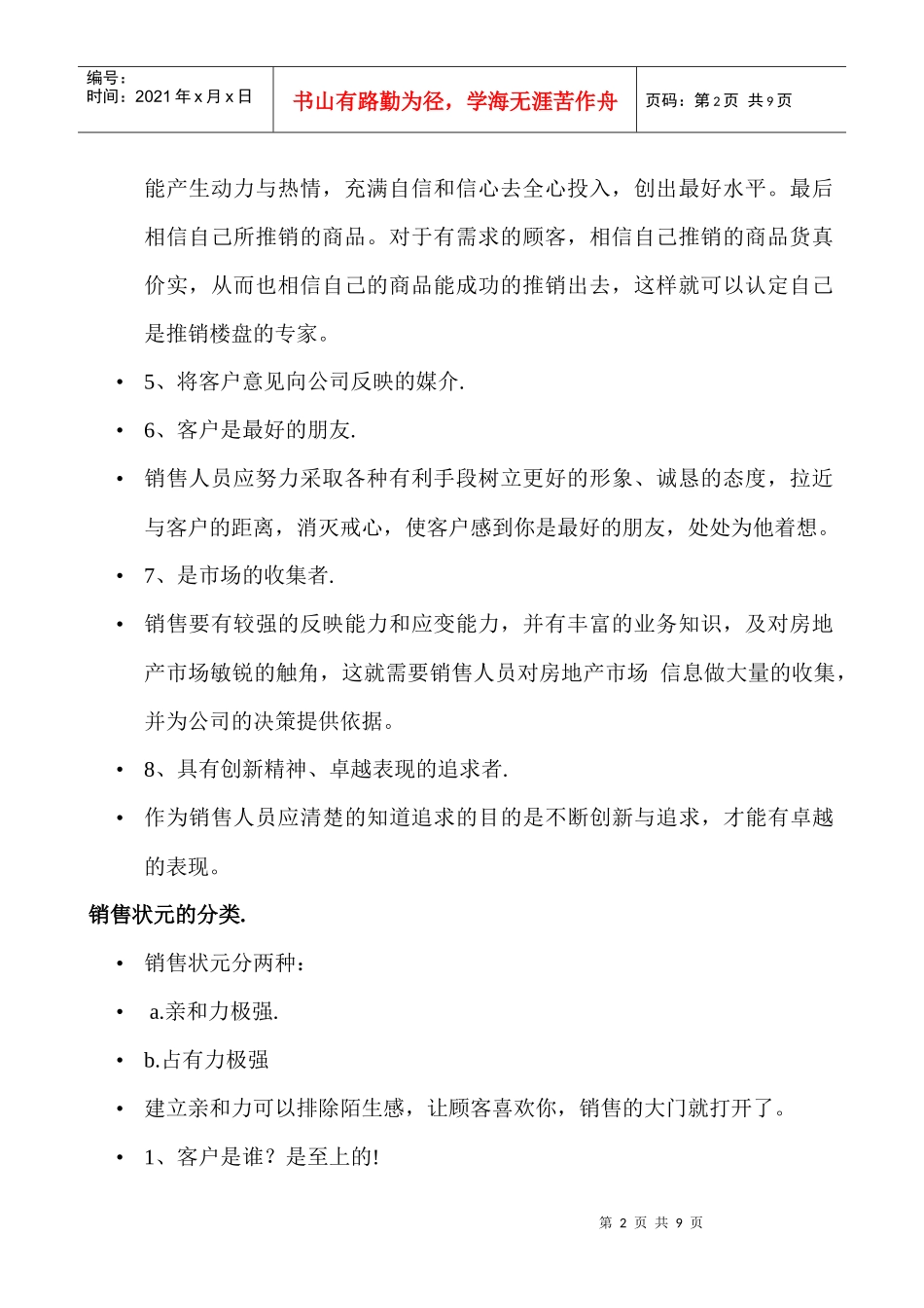 销售人员基本概念_第2页