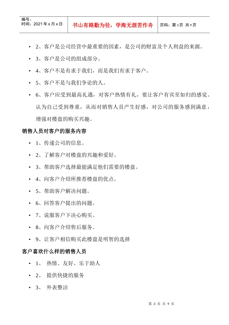 销售人员基本概念_第3页