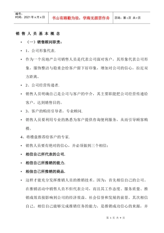 销售人员基本概念