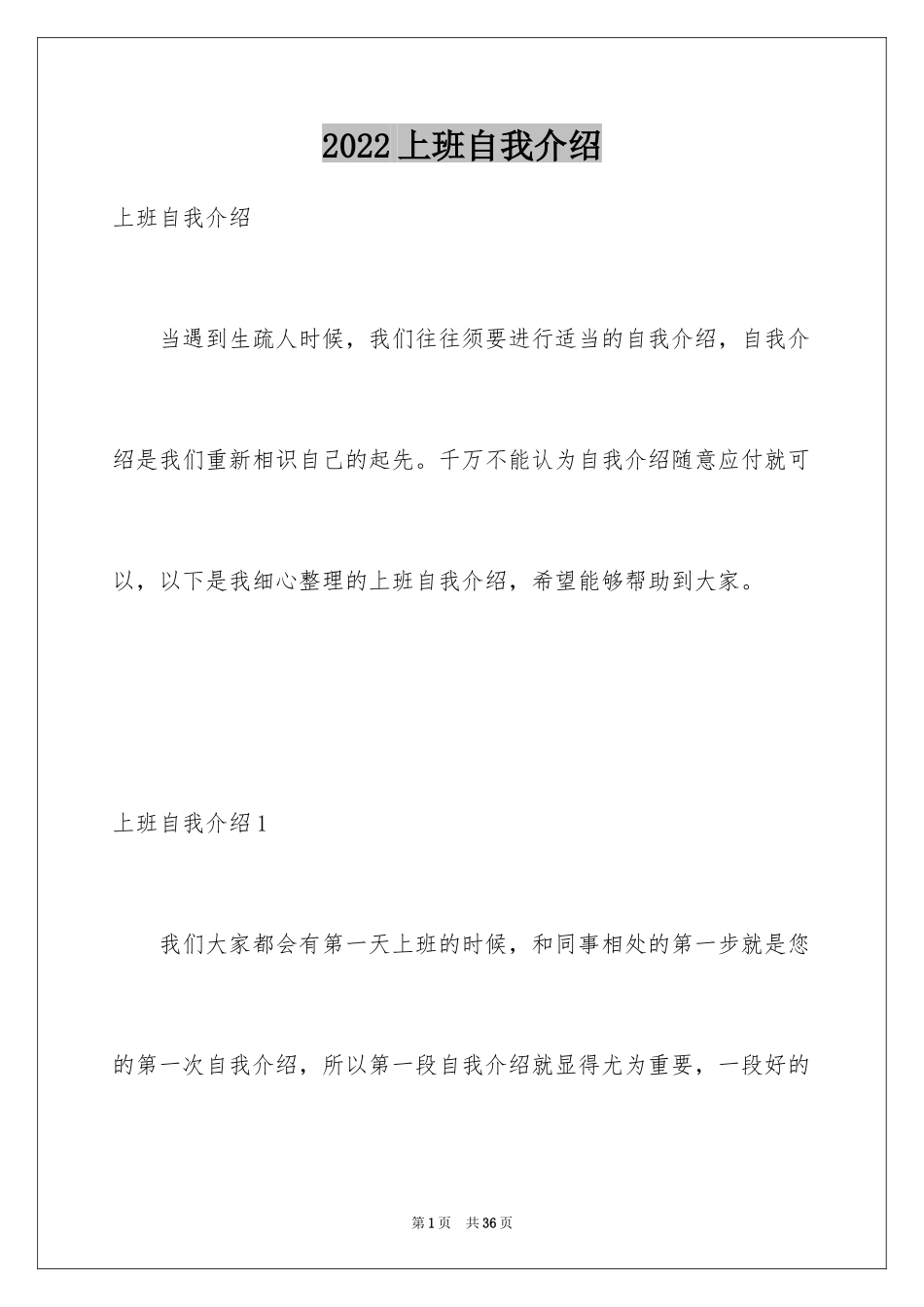 2024上班自我介绍_第1页