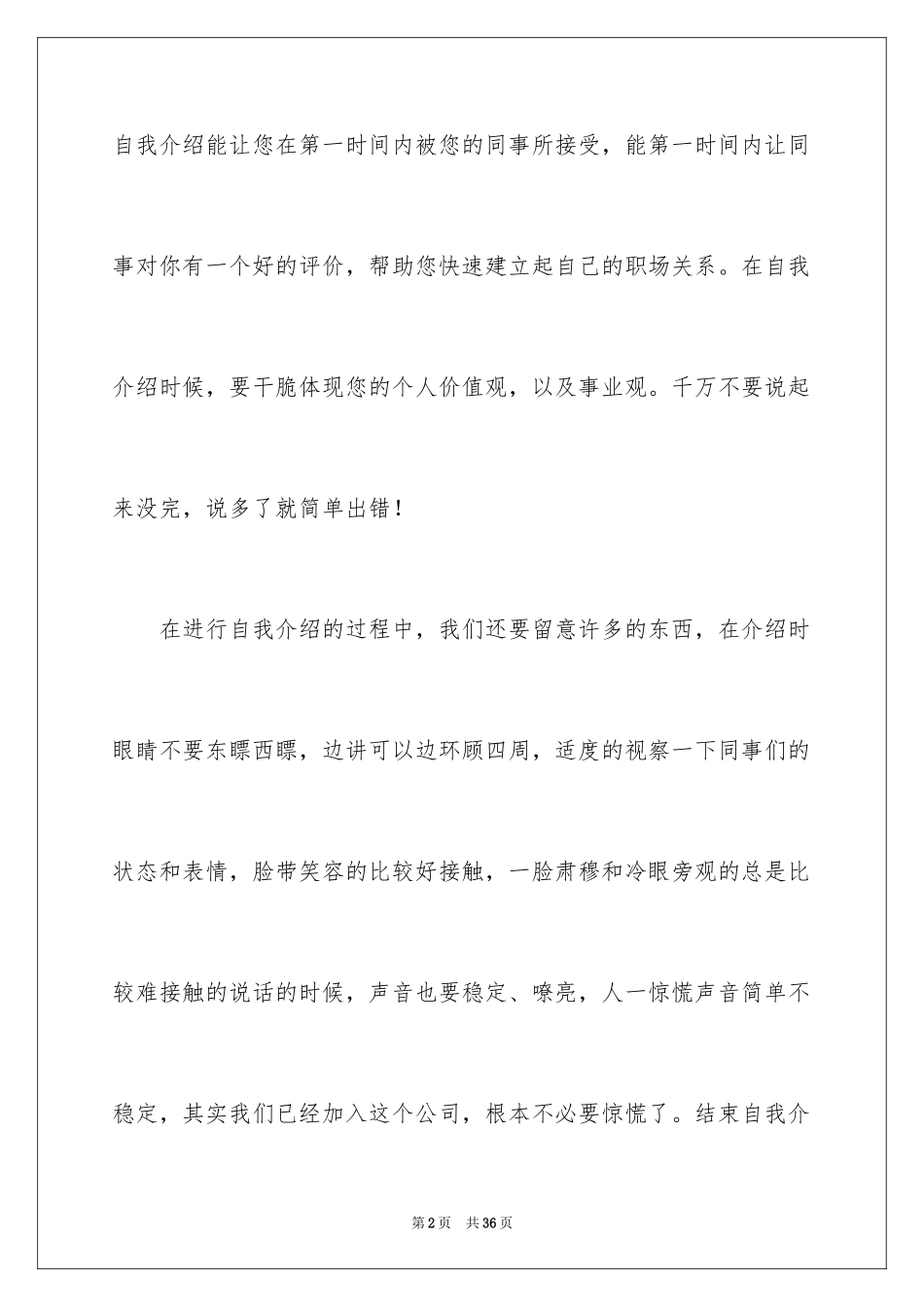 2024上班自我介绍_第2页